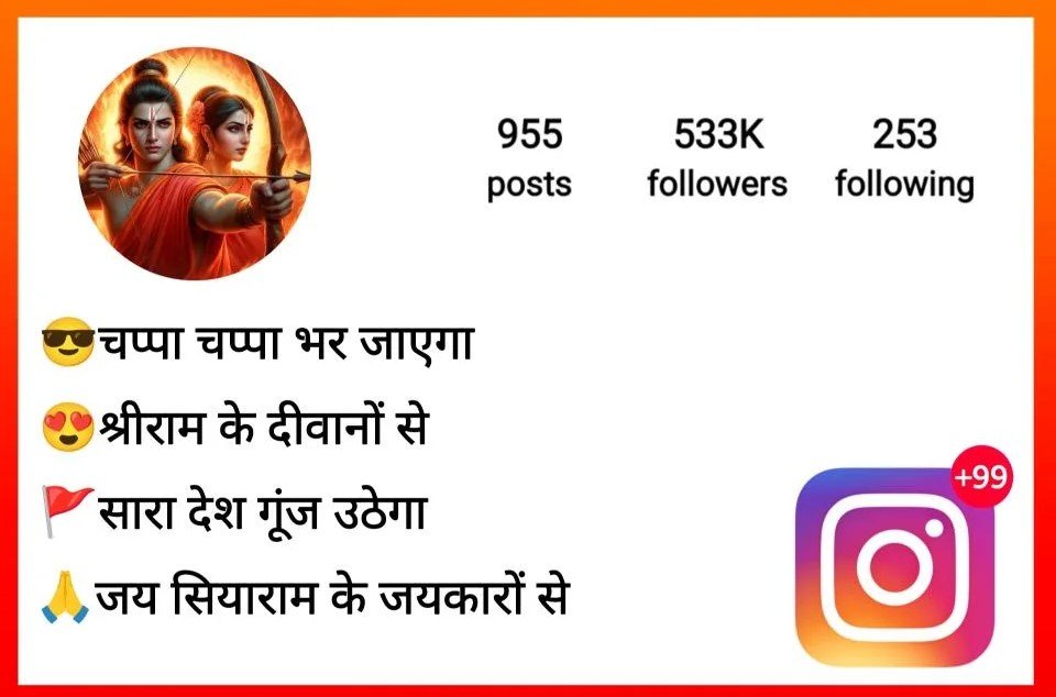 Instagram Bio Hindu Jai Shree Ram